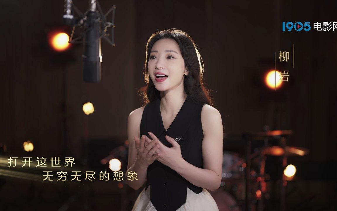 中国电影华表奖主题推广曲《光辉》音乐短片正式发布!哔哩哔哩bilibili