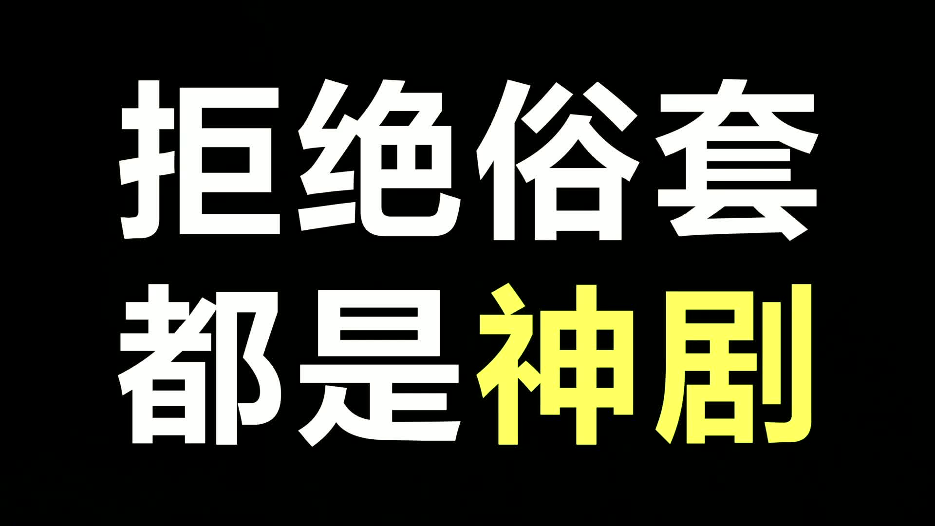 比漫威DC更好看的超能力美剧,拒绝俗套,都是神剧哔哩哔哩bilibili