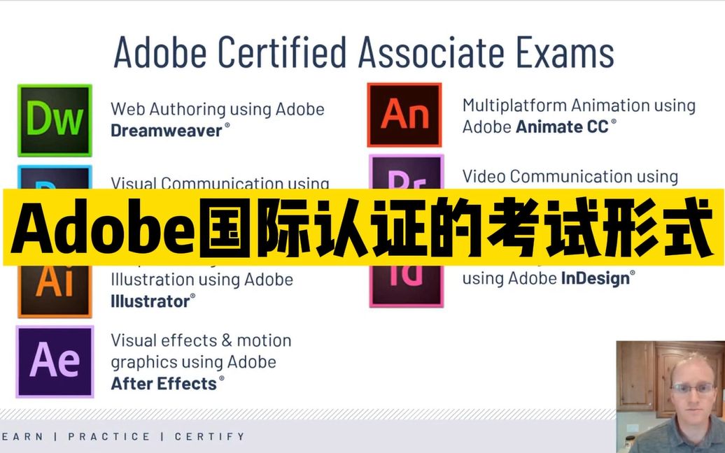 Adobe国际认证怎么考?考试形式是怎样的?哔哩哔哩bilibili