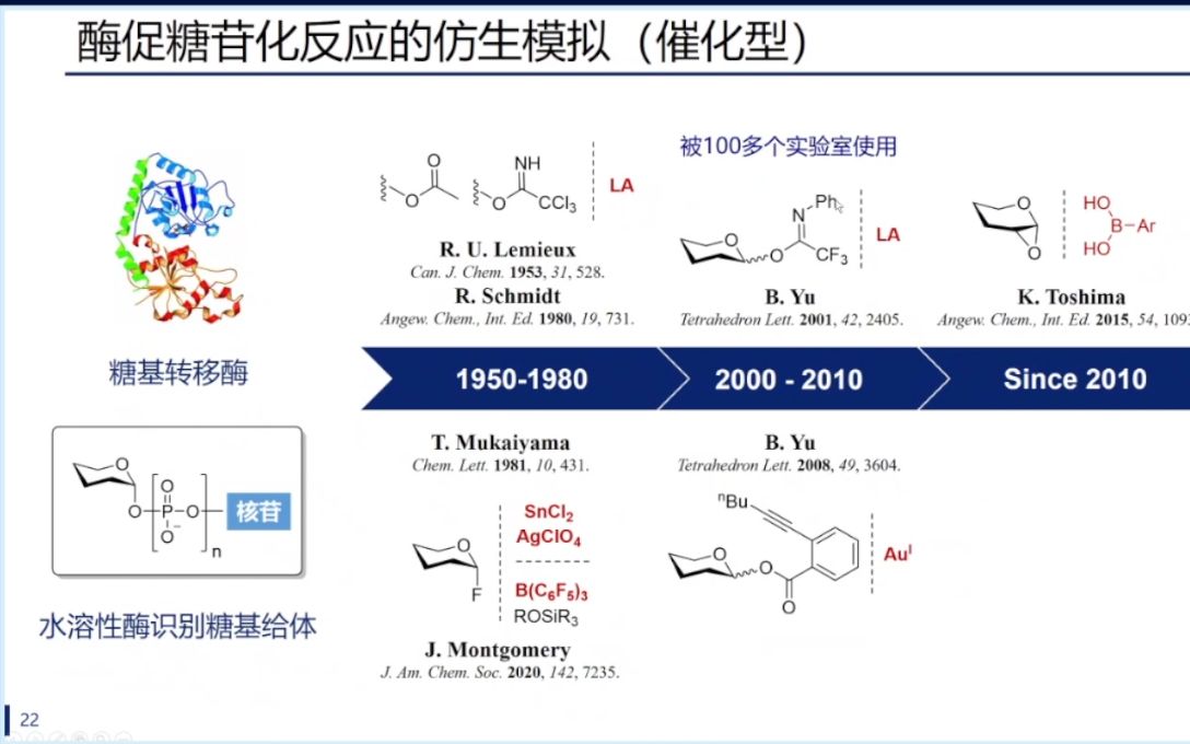 20220326华中科技大学万谦连续活化糖苷化反应哔哩哔哩bilibili