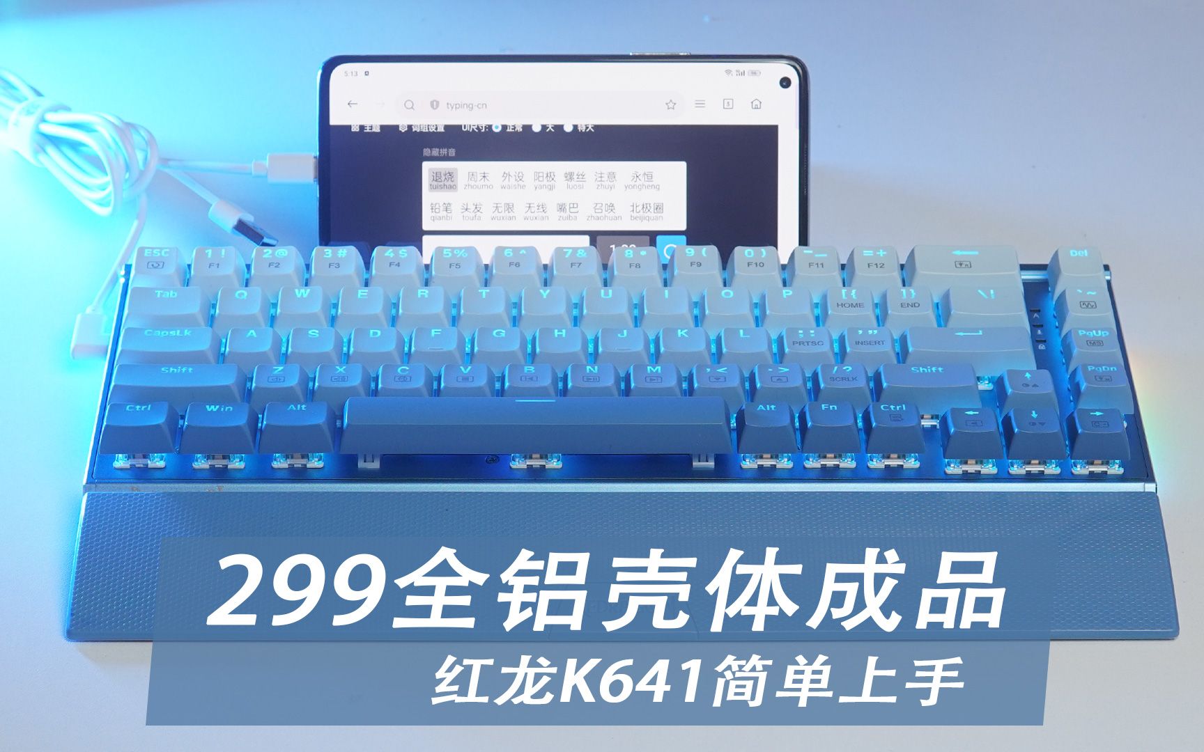 299全铝壳体成品 红龙K641简单上手哔哩哔哩bilibili