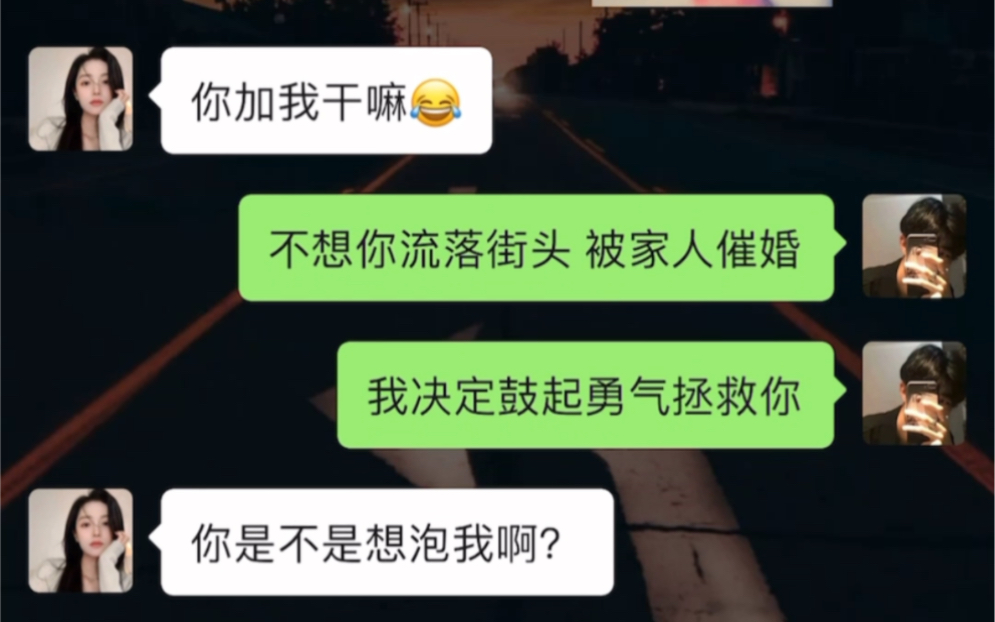 [图]刚加上的女生怎么聊？