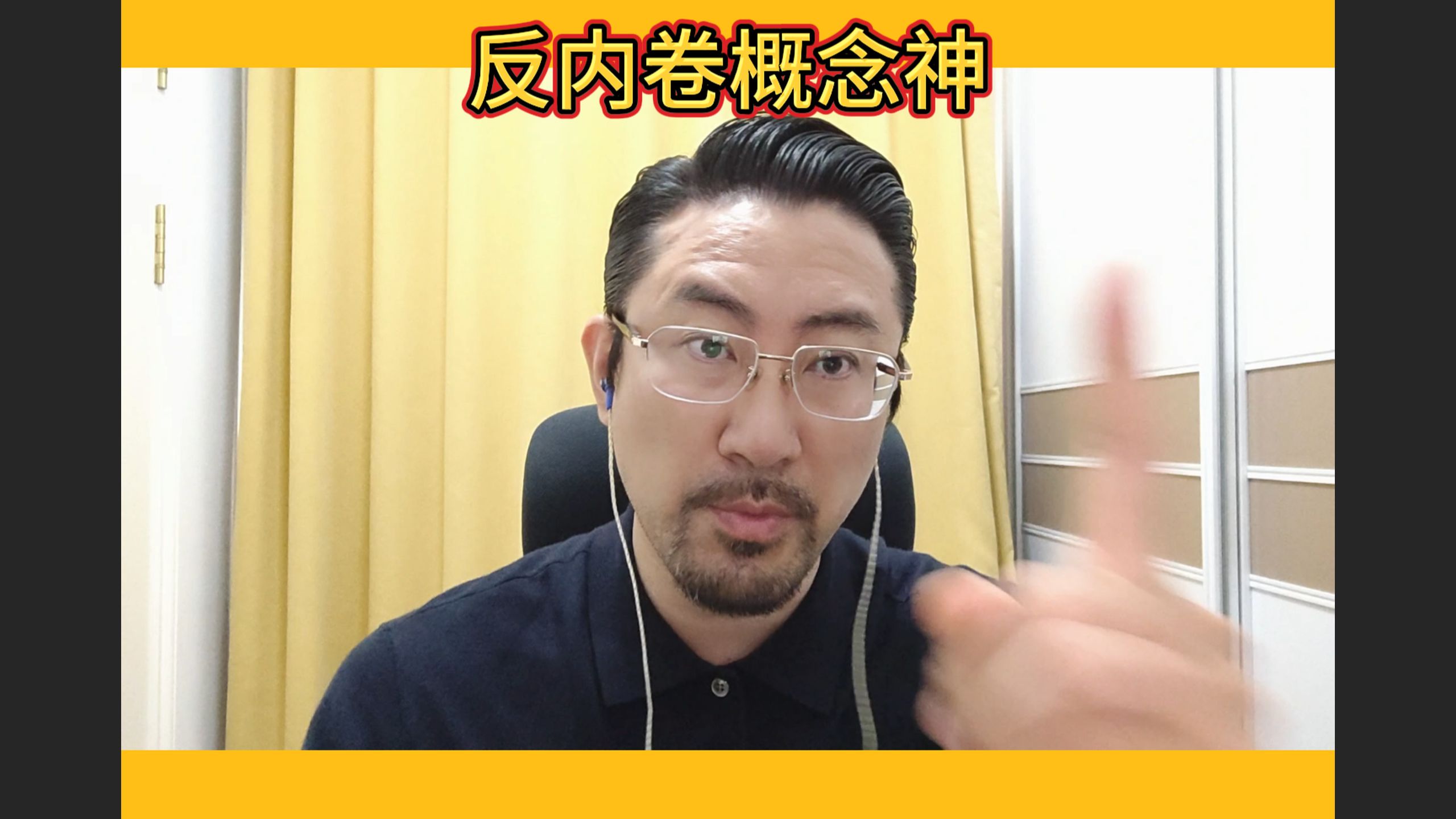 反内耗概念神