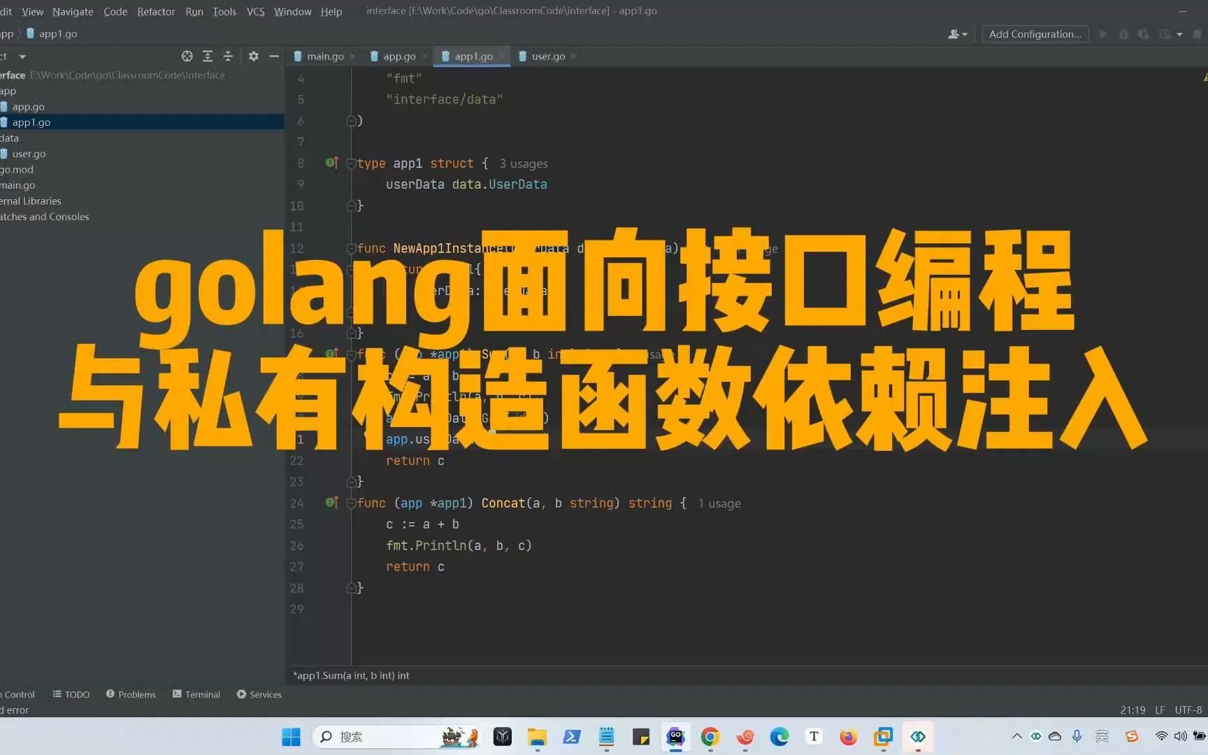 golang面向接口编程与私有构造函数依赖注入哔哩哔哩bilibili