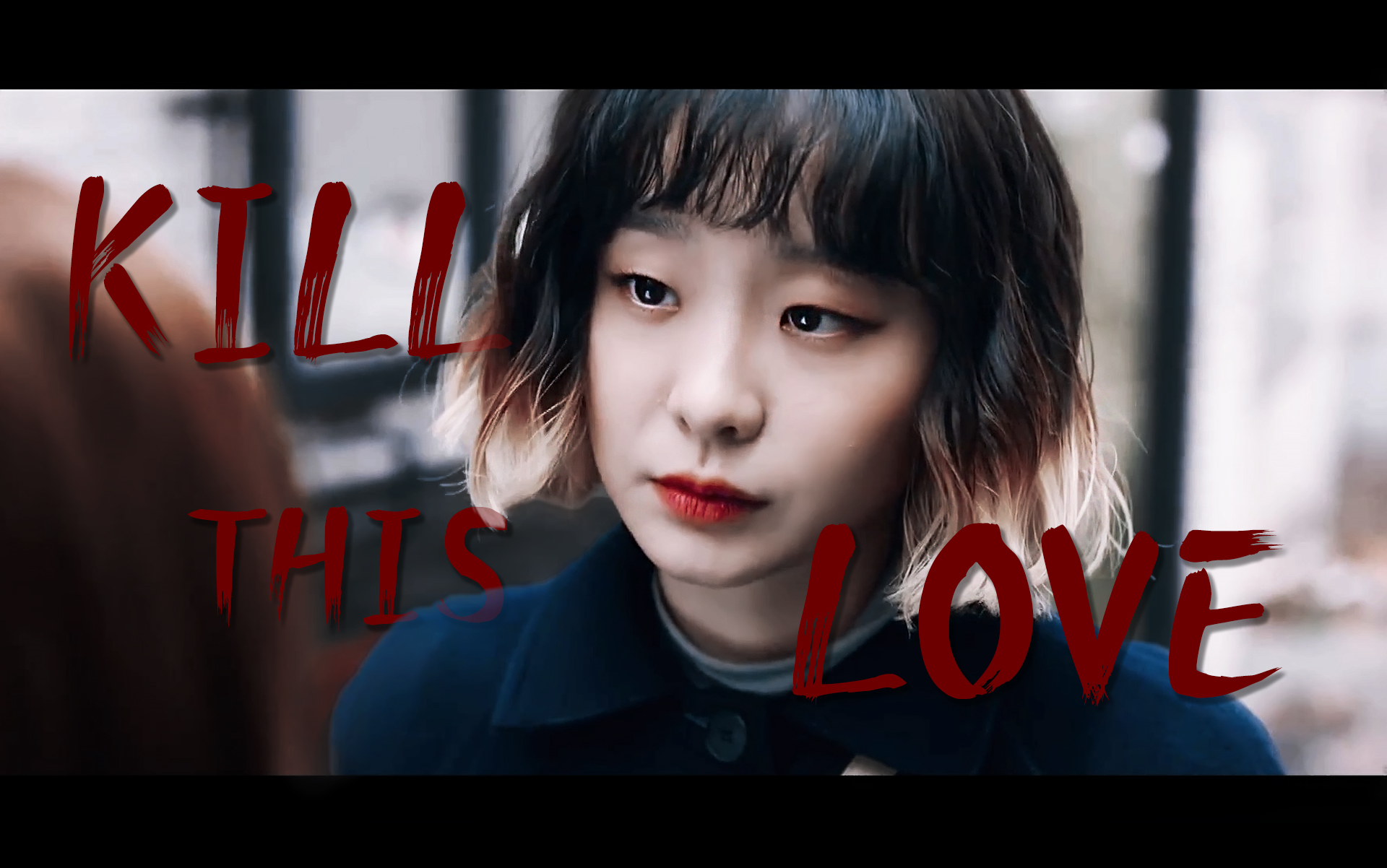 【梨泰院class/赵伊瑞】kill this love丨甜美系反