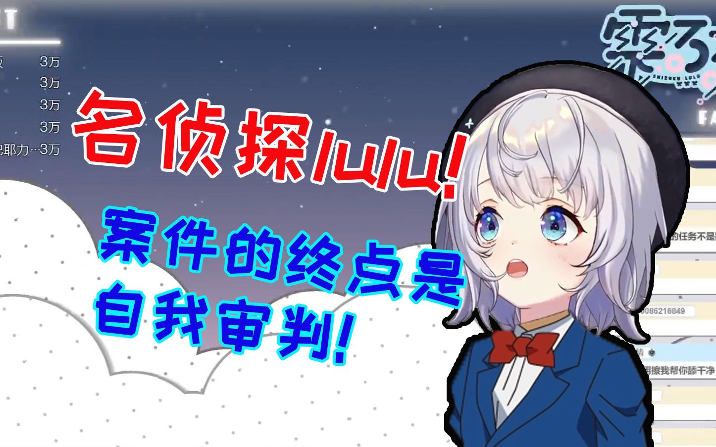 【名侦探るる】最后的谎言!天选国v的信任危机事件!哔哩哔哩bilibili