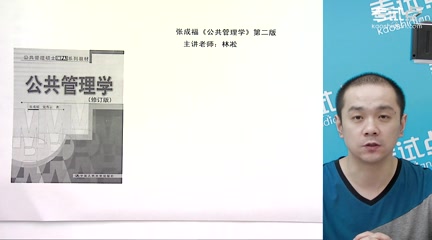 [图]2023年考研资料 本科复习 张成福《公共管理学》考点精讲及复习思路