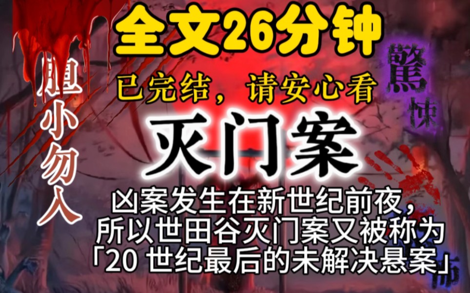 (完结文)凶案发生在新世纪前夜,所以世田谷灭门案又被称为「20 世纪最后的未解决悬案」.哔哩哔哩bilibili