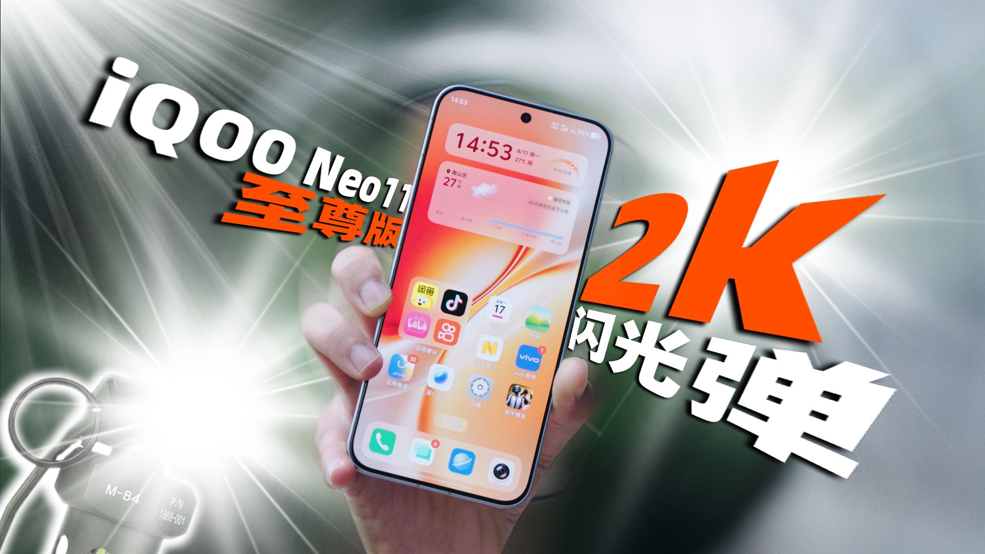 2K闪光弹！iQOO Neo11至尊版是也！