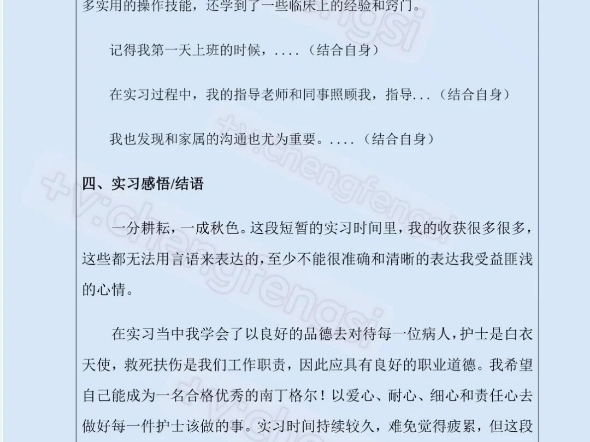 护理专业实习报告哔哩哔哩bilibili