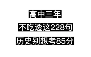 Скачать видео: 咱就是说，历史上90+轻松拿捏！