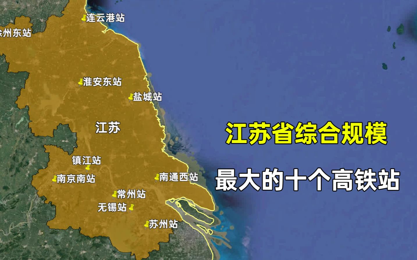 江苏省综合规模最大的十个高铁站,您都去过哪几个?哔哩哔哩bilibili