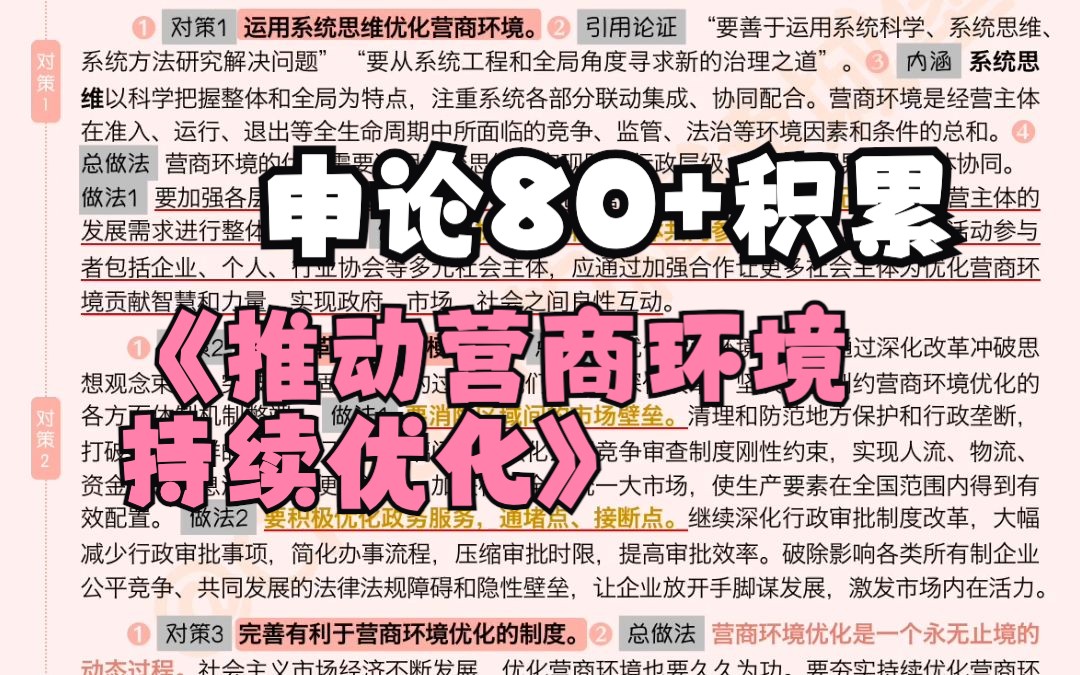 优化营商环境𐟒憎™篇对策深入全面𐟑值得积累|人民日报精读|申论80+积累哔哩哔哩bilibili