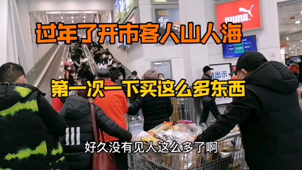 来上海开市客Costco置办年货,人山人海,第一次一下买这么多东西哔哩哔哩bilibili