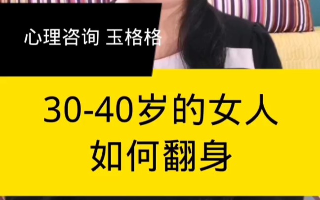 [图]30-40岁的女人如何翻身逆袭