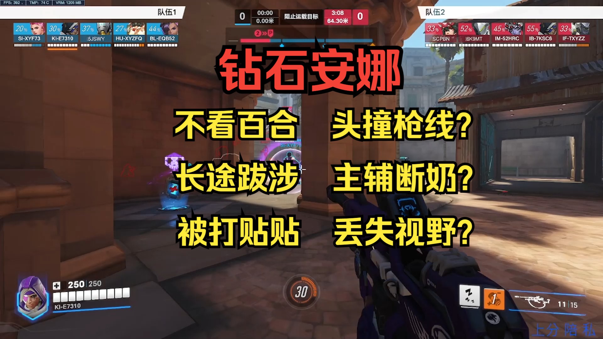 【守望复盘】安娜谁都想奶,但谁都奶不活?