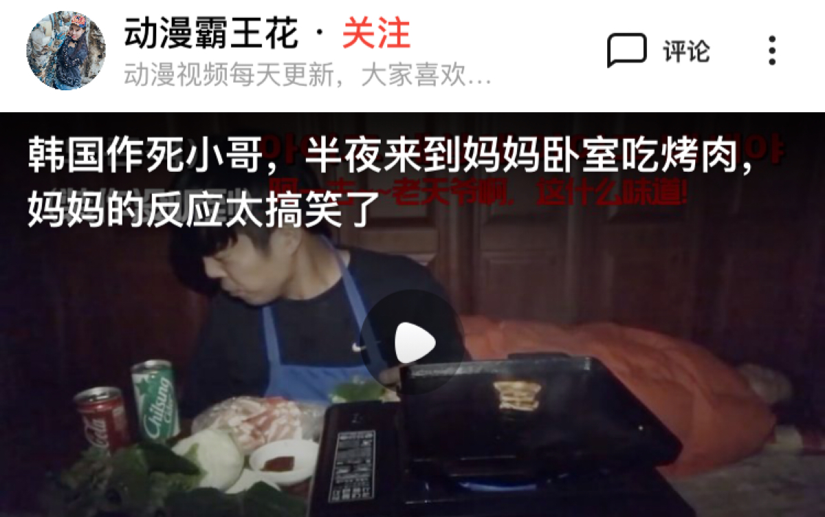 [图]韩国作死小哥半夜来到妈妈卧室吃烤肉妈妈的反应太搞笑了！！