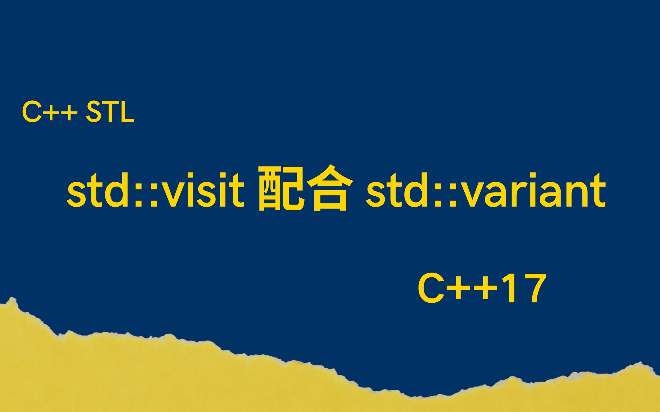 【C++ STL】C++17 之 std::visit 配合 std::variant使用哔哩哔哩bilibili