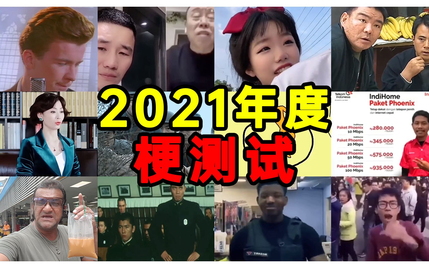 [图]快来测一测你对2021梗知识熟悉程度吧！