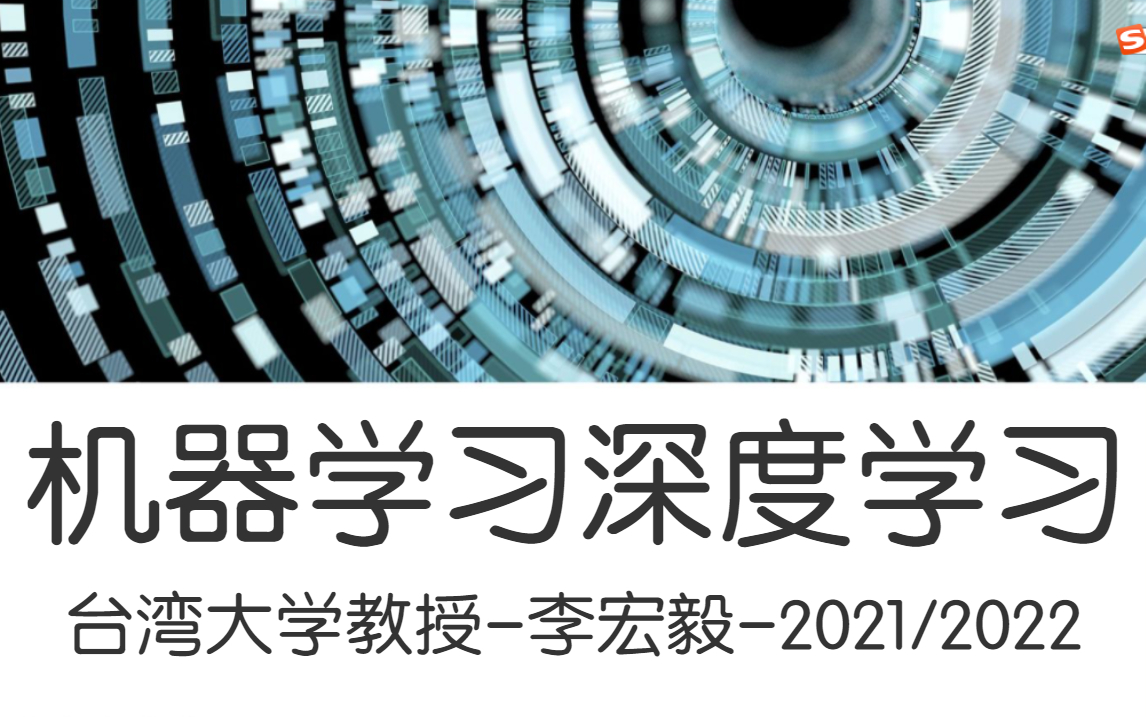 【机器学习】台湾大学李宏毅机器学习教程全汇总,实战教程+作业讲解,vip级课程 不怕学不会哔哩哔哩bilibili