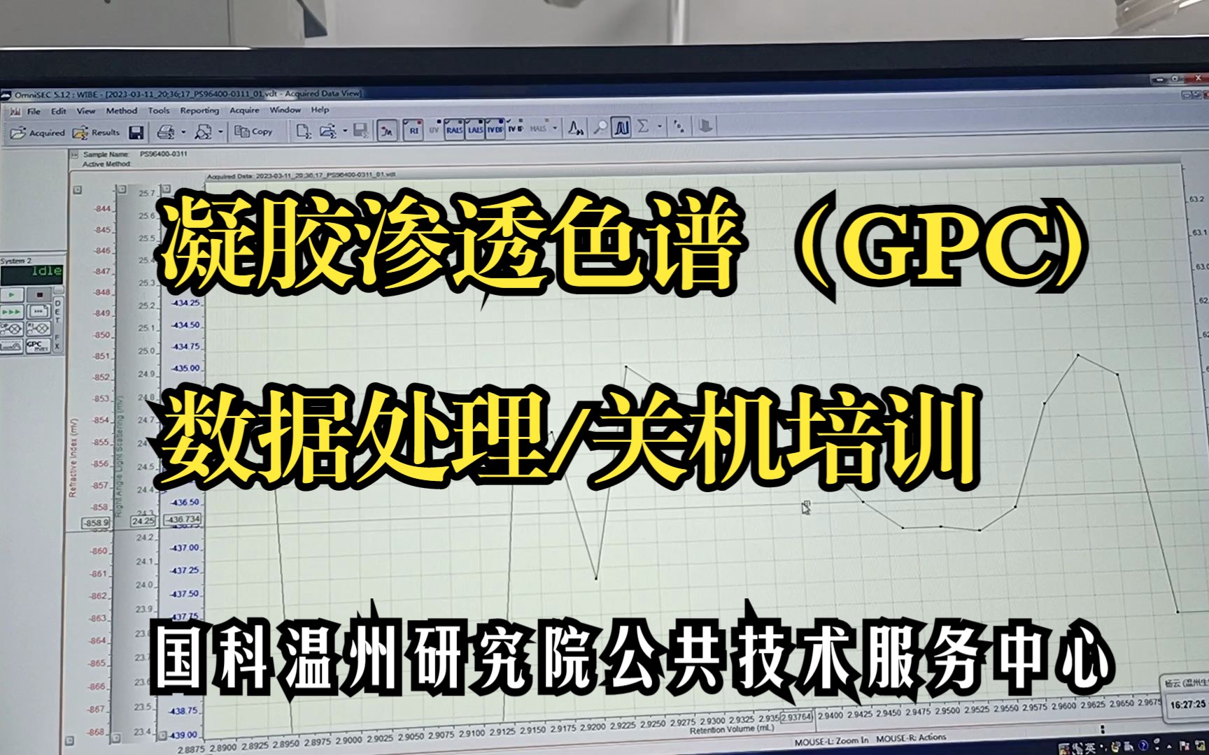 凝胶渗透色谱(GPC)数据处理和关机培训哔哩哔哩bilibili