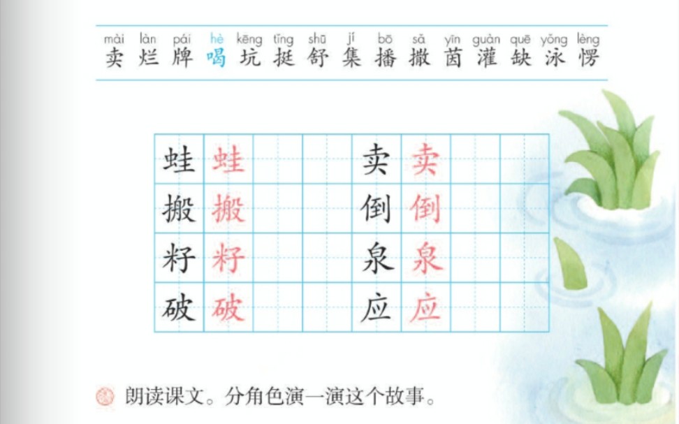 二下21青蛙卖泥塘字词1