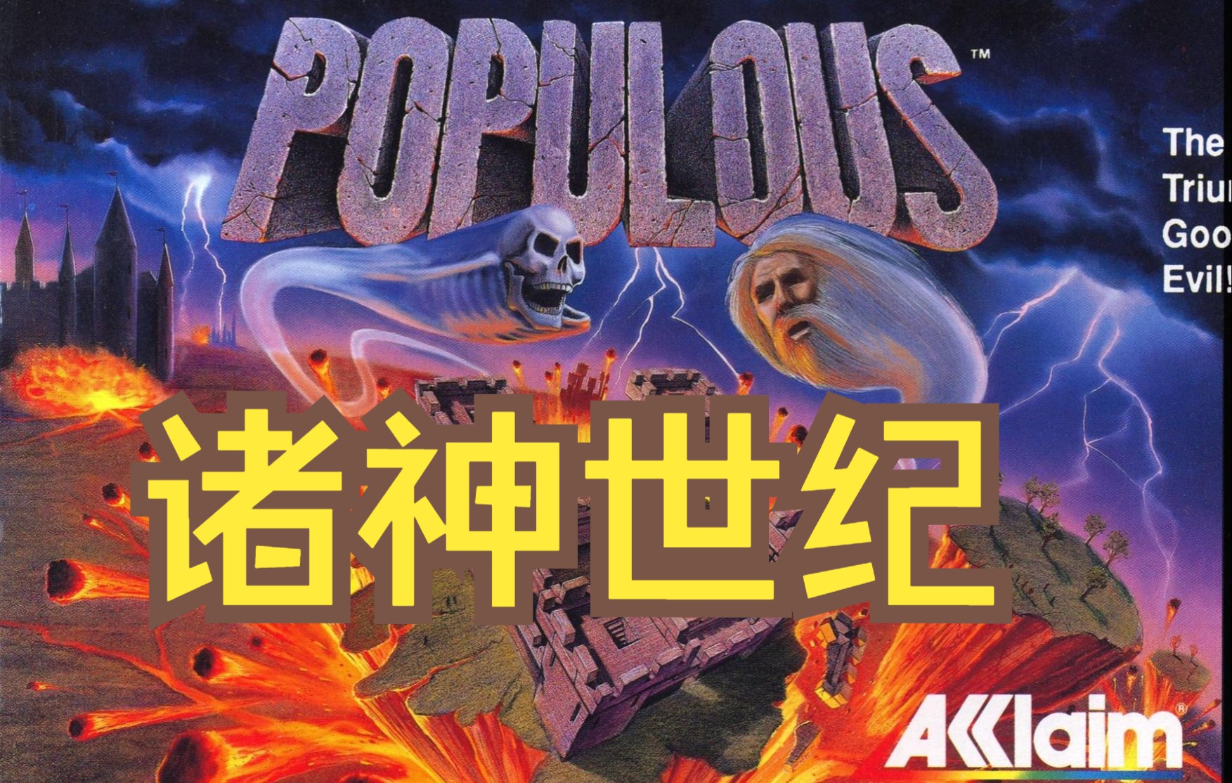 SFC超级任天堂怀旧游戏 诸神世纪(Populous) 005 瓜叔游戏哔哩哔哩bilibili