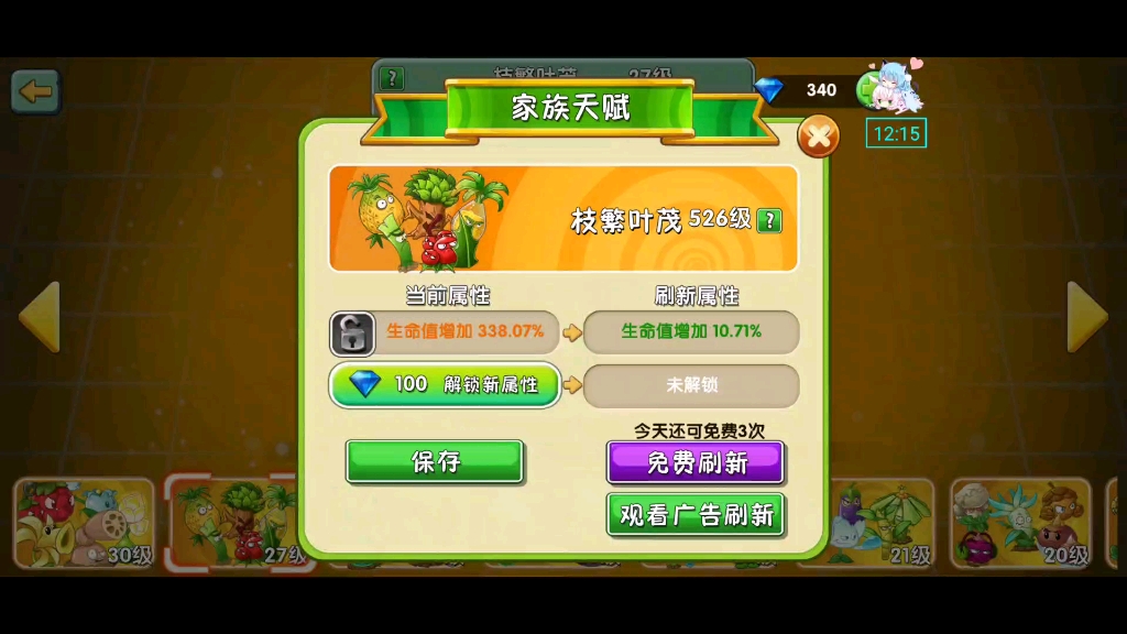 植物阶数哔哩哔哩bilibili