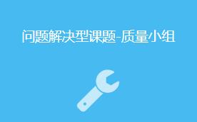 QC问题解决型课题哔哩哔哩bilibili