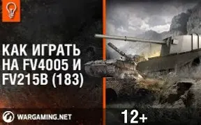 Скачать видео: FV4005和FV215b (183) 应该怎么玩【WoT官方教程 中文字幕】