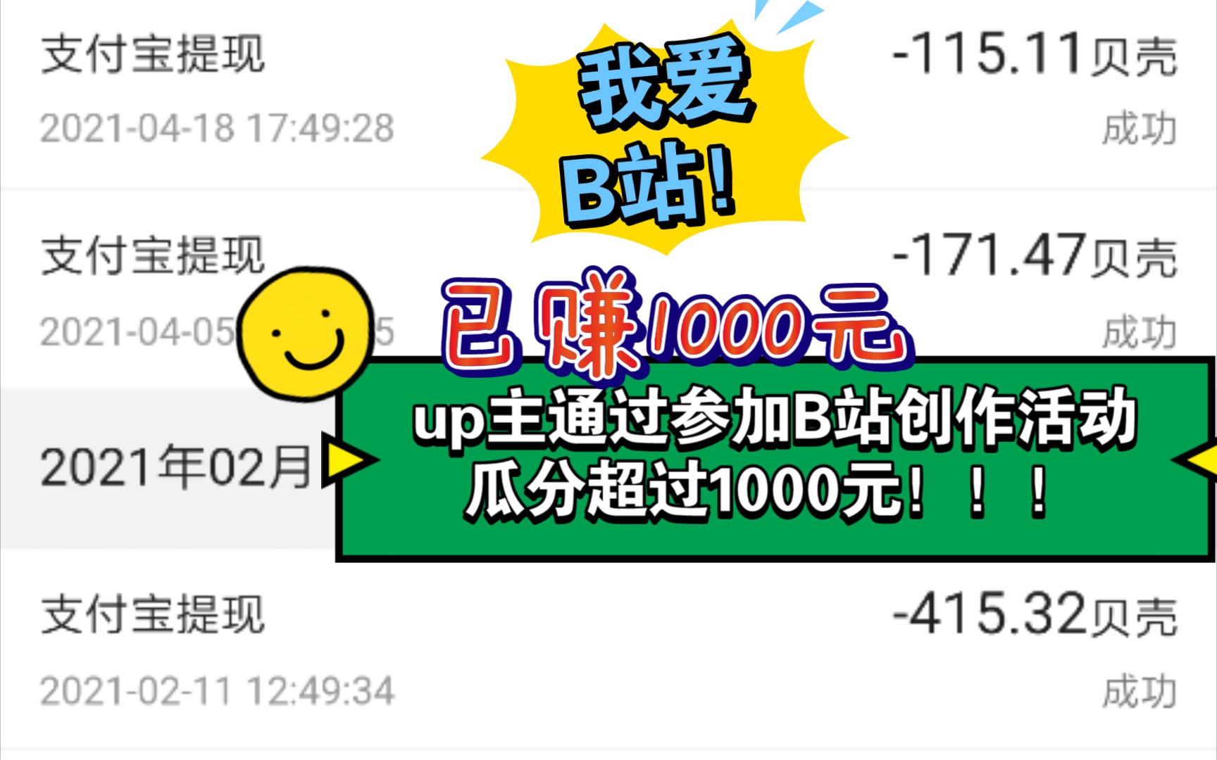 【互粉】up主通过打卡B站创作活动赚了1000元!!!哔哩哔哩bilibili