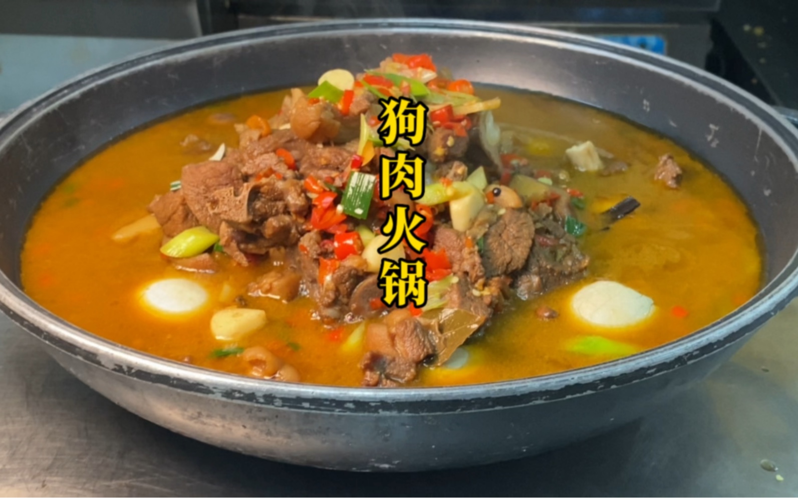 厨师长教你湖南特色"狗肉火锅"正确做法,先煨慢炖,软烂入味超好吃