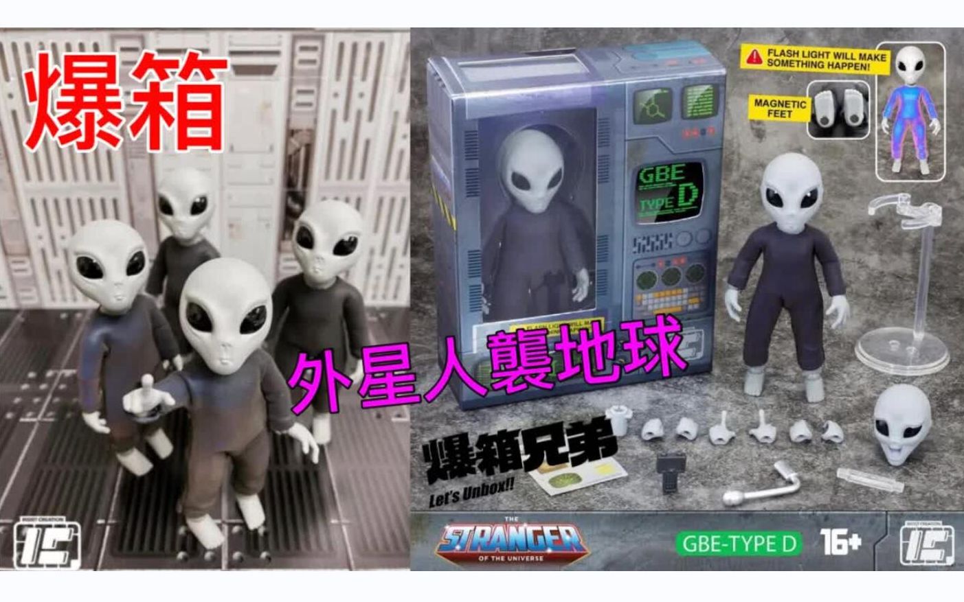 [图]【粤语】香港出品！Insist Creation Company 1/12 The Strangers of the Universe