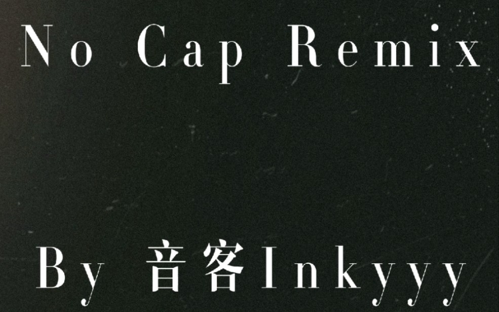 [图]《No Cap Remix》关于录音师被施变羊术我只能在家里瞎录这件事