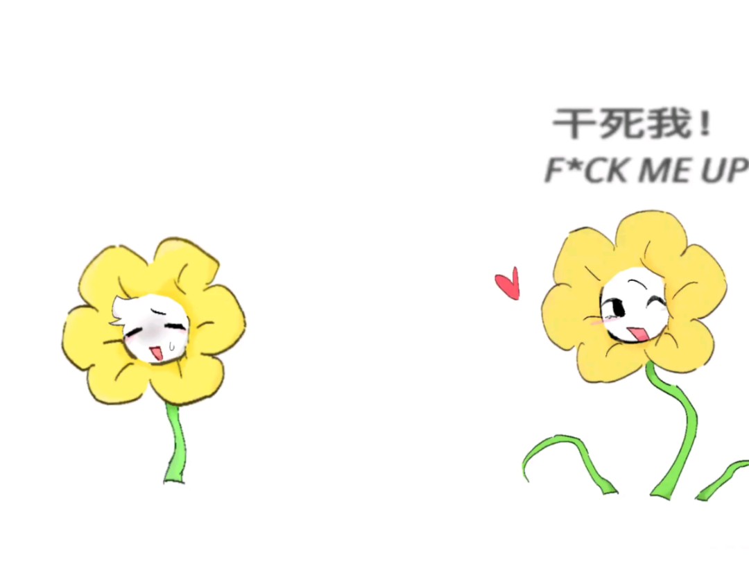 flowey×frisk图图片