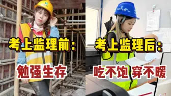 “少不当监理、老不干施工”，揭秘监理行业的真相与未来...