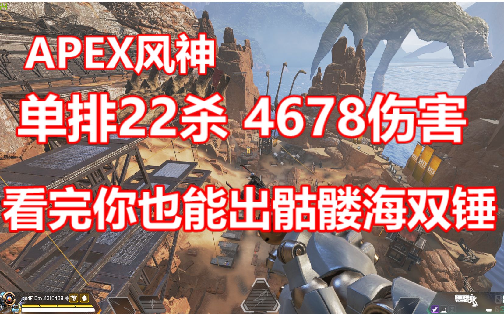 【APEX】单排扎男22杀 4678伤害!骷髅海双锤打法思路~哔哩哔哩bilibili