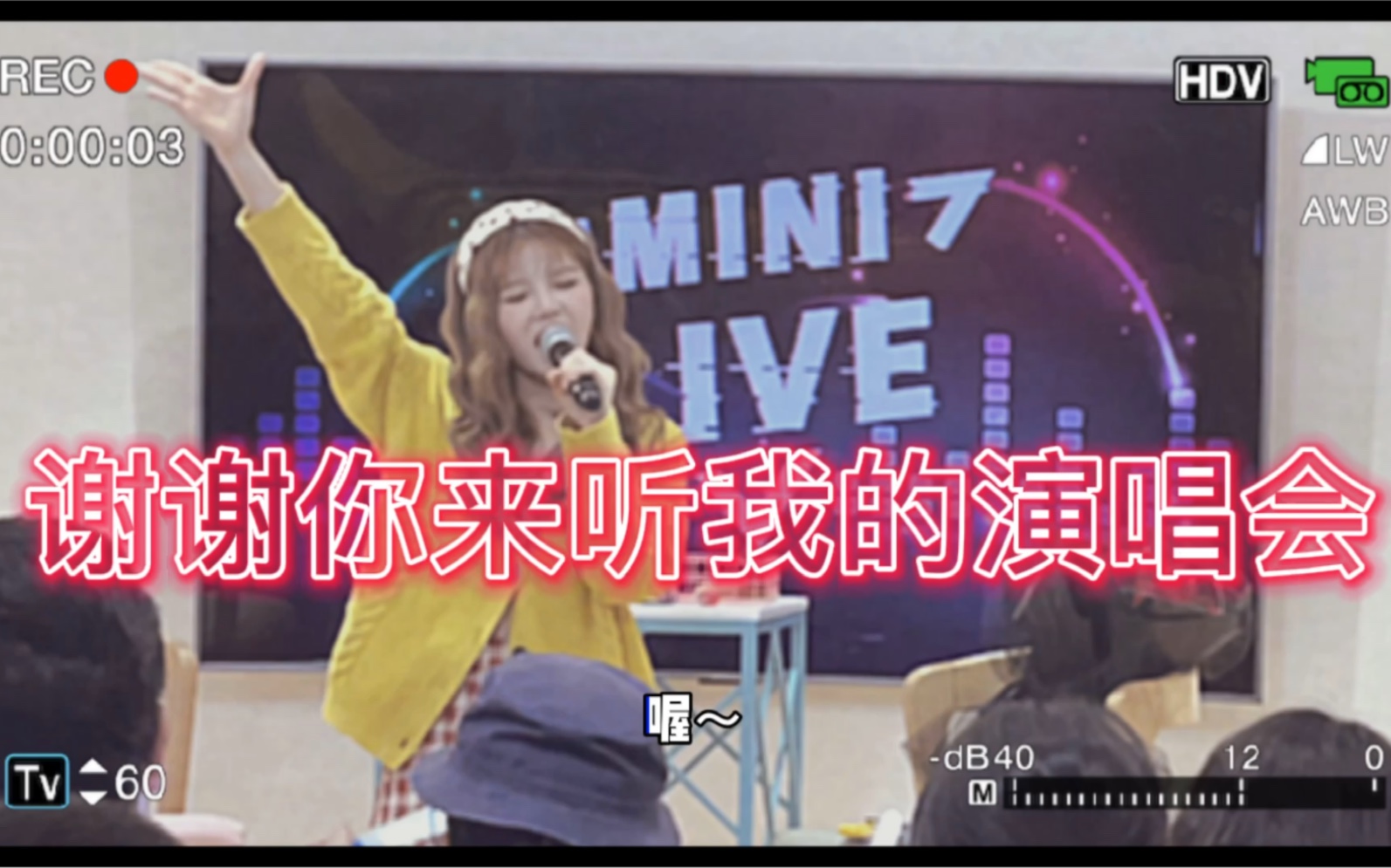 [图]【农宣宣】我当你空气&好想好想【记4.9 我的第一场mini live】谢谢你们给了我最喜欢的live