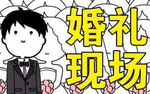 Descargar video: 【永结同心】男助理黎之恒婚礼现场