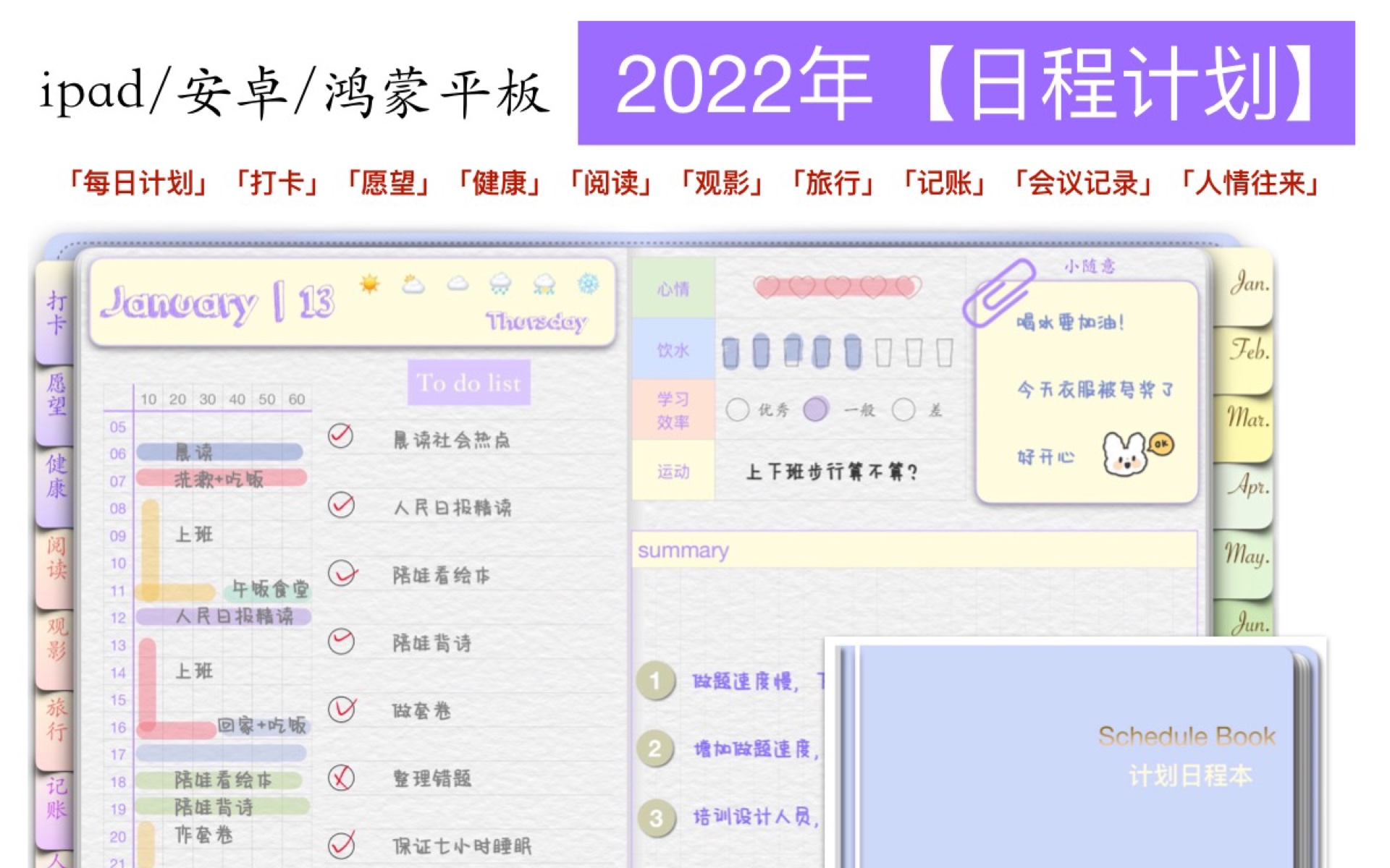 2022全年日程手帐本模板|这配色和功能太赞了!哔哩哔哩bilibili