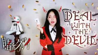 古守血遊 歌切片 Deal With The Devil 哔哩哔哩 Bilibili