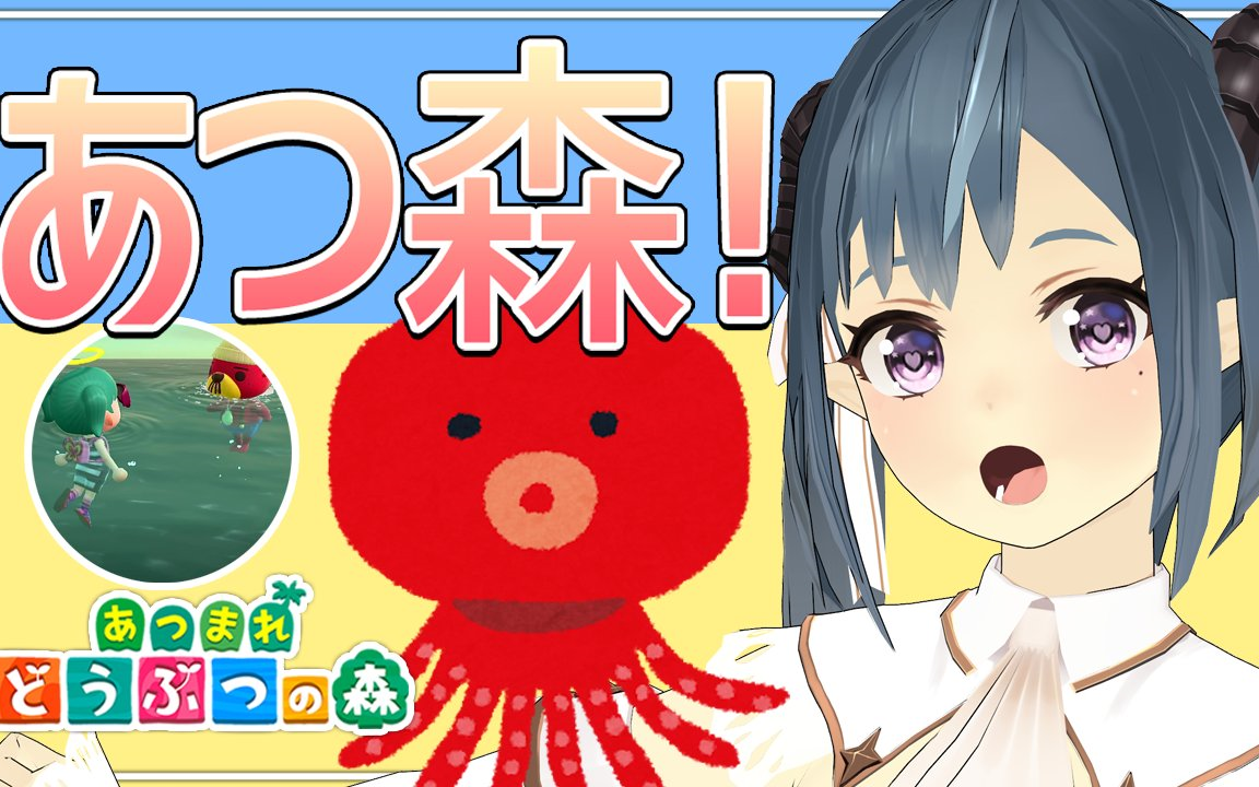 【あつ森】みんなの島で遊んだり,海水浴してコウモリダコ取るのだよ