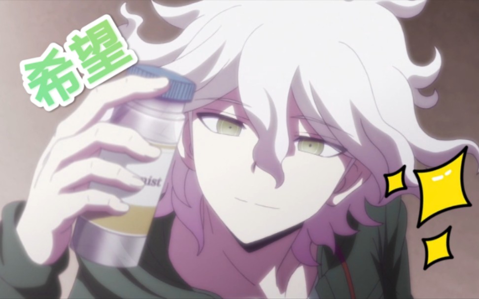 【弹丸论破】希望教主狛枝的传教之路73第2期