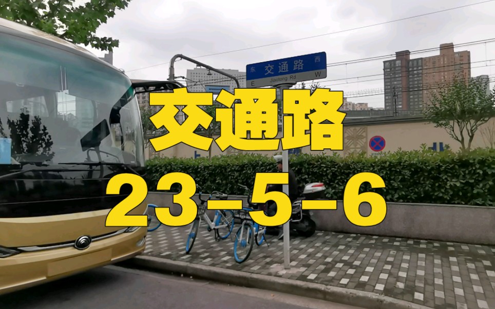 静安区 芷江西路街道 交通路