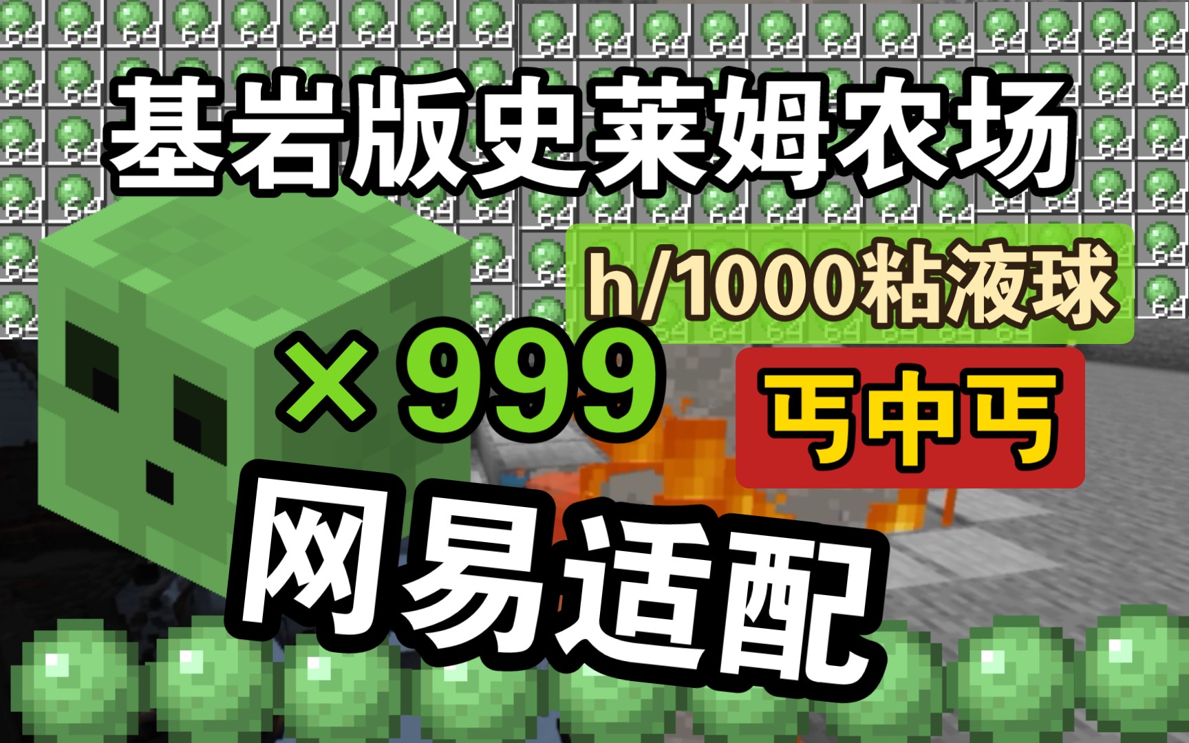 [图]《Minecraft》基岩版史莱姆农场，网易适配，省料简易，单人必备，我的世界基岩版 网易版 国际服 史莱姆农场