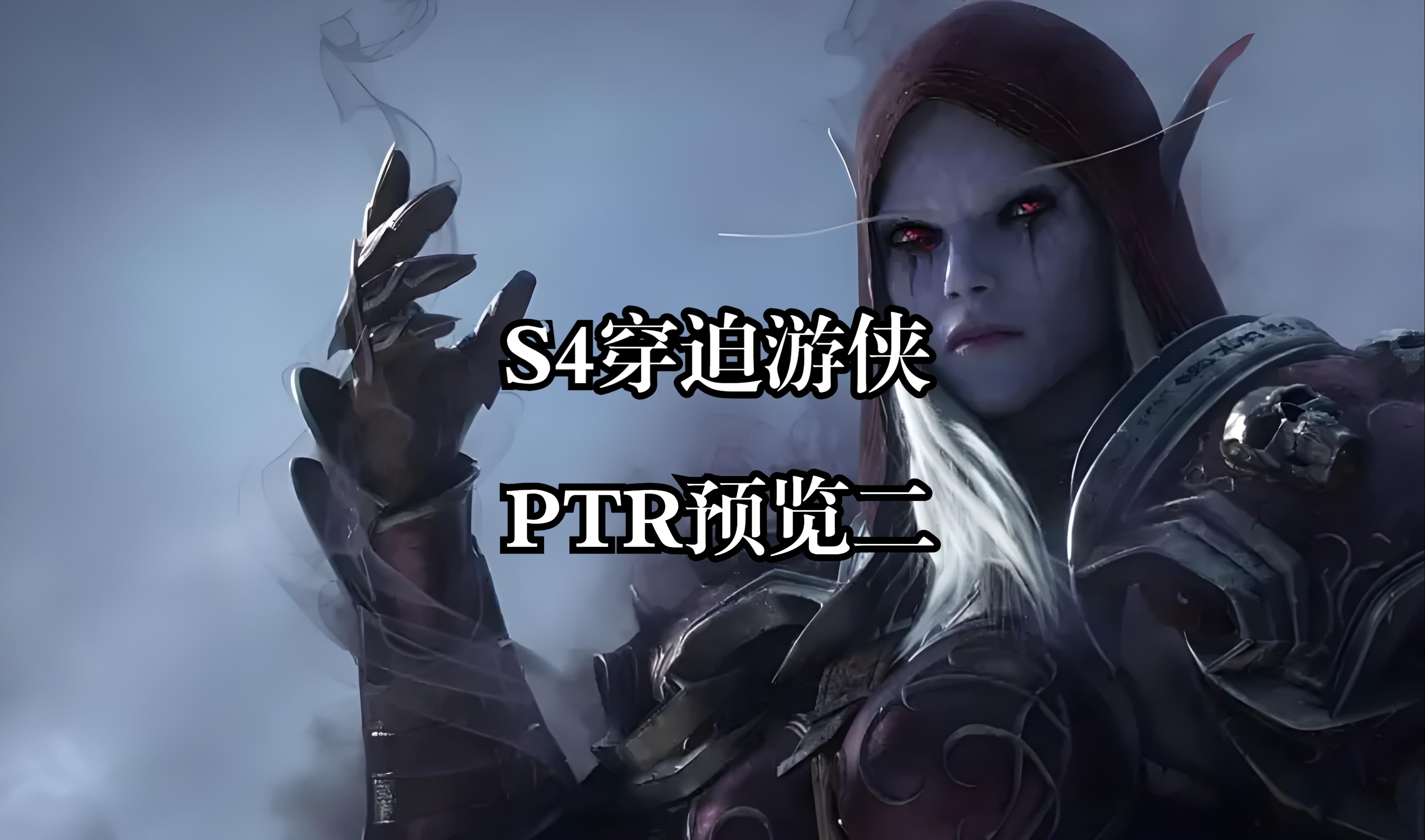【暗黑4s4】穿迫游侠ptr200层深坑二