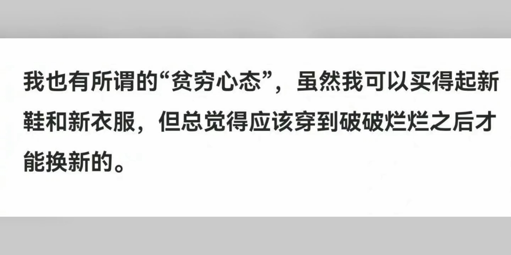 家境贫困让你养成了哪些想法和习惯 你中了几条哔哩哔哩bilibili