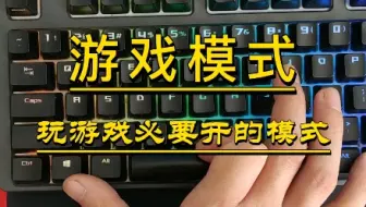 开启游戏模式，让电脑玩耍更流畅不掉帧。