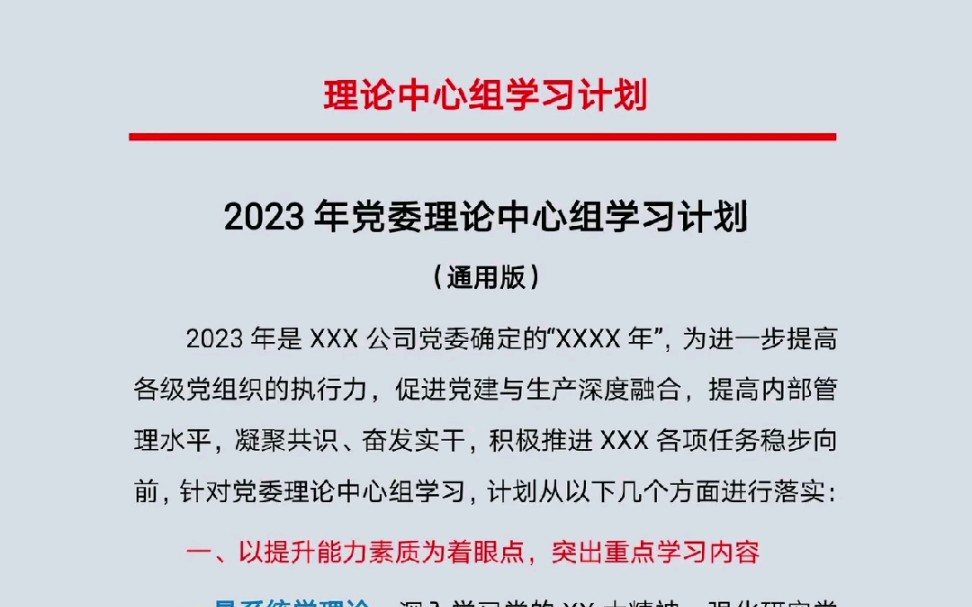 理论中心组学习计划哔哩哔哩bilibili