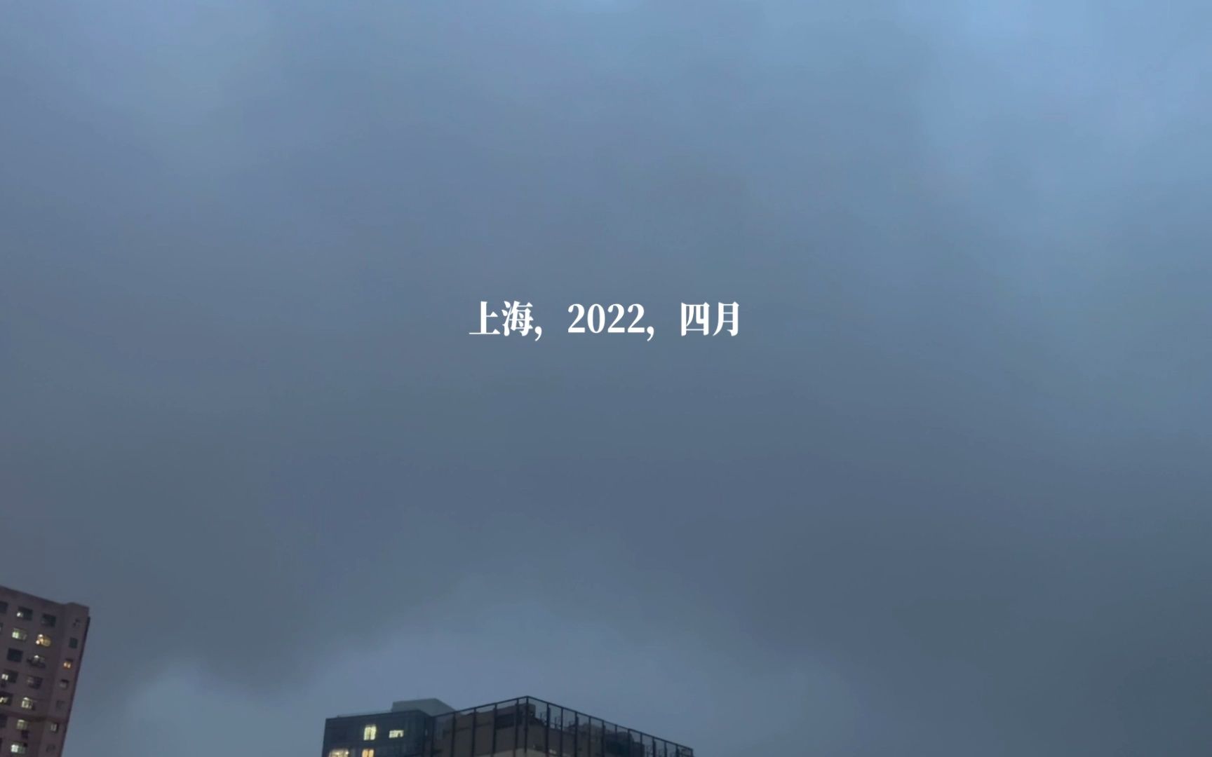 [图]上海，2022，四月